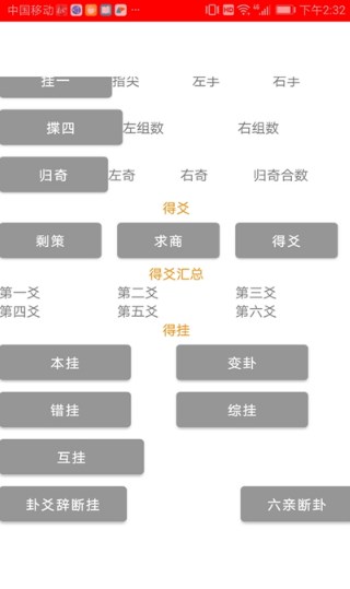 易经预测技术APP官方版图片1