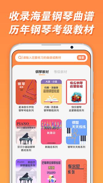 钢琴智能陪练免费版截图1