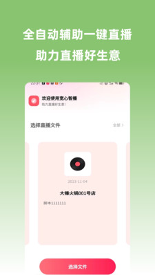 宽心智播