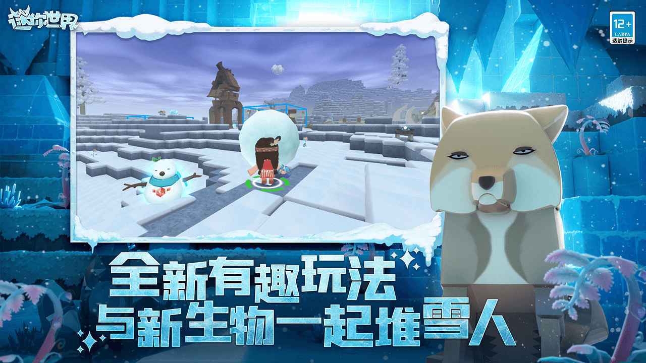迷你世界旧版截图0