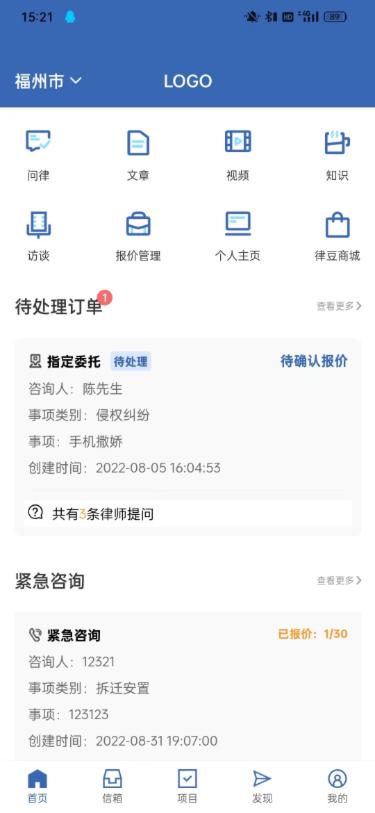 律师之星截图2