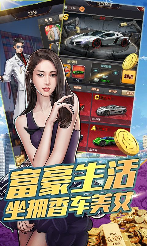 我爱变有钱游戏安卓手机版 截图1