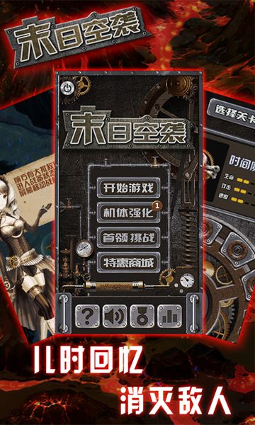 末日空袭正式版手游下载最新版图片1