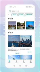 游玩旅行