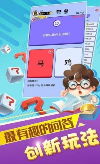 最强答题人