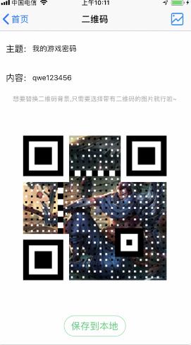 清新二维码