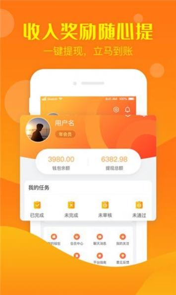 有钱赚兼职截图1