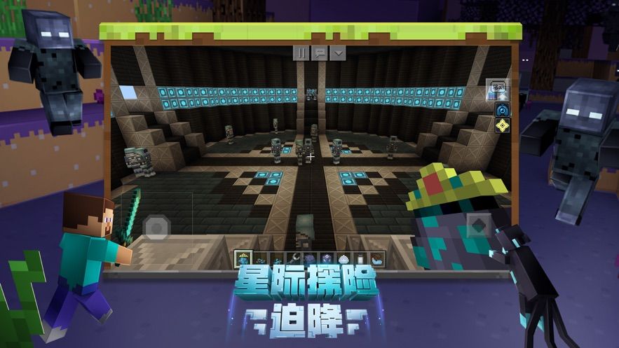 我的世界1.17.5.91142星际探险迫降正式版图片1