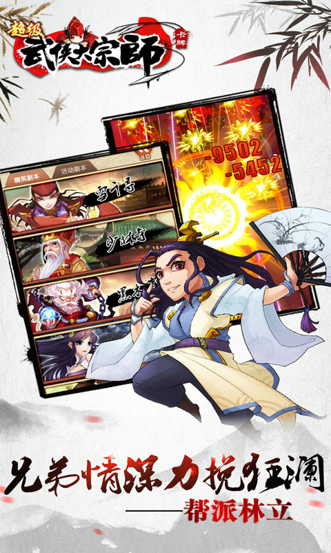 超级武侠大宗师