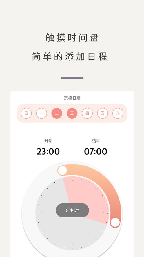 DayDay时间管理打卡app图片1
