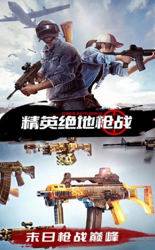 精英绝地枪战截图2