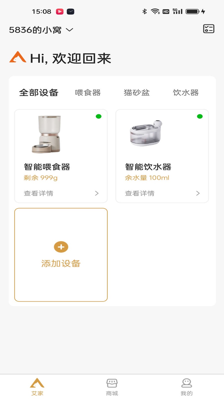 艾窝宠物截图2