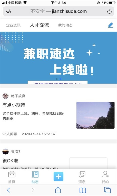 兼职速达截图1