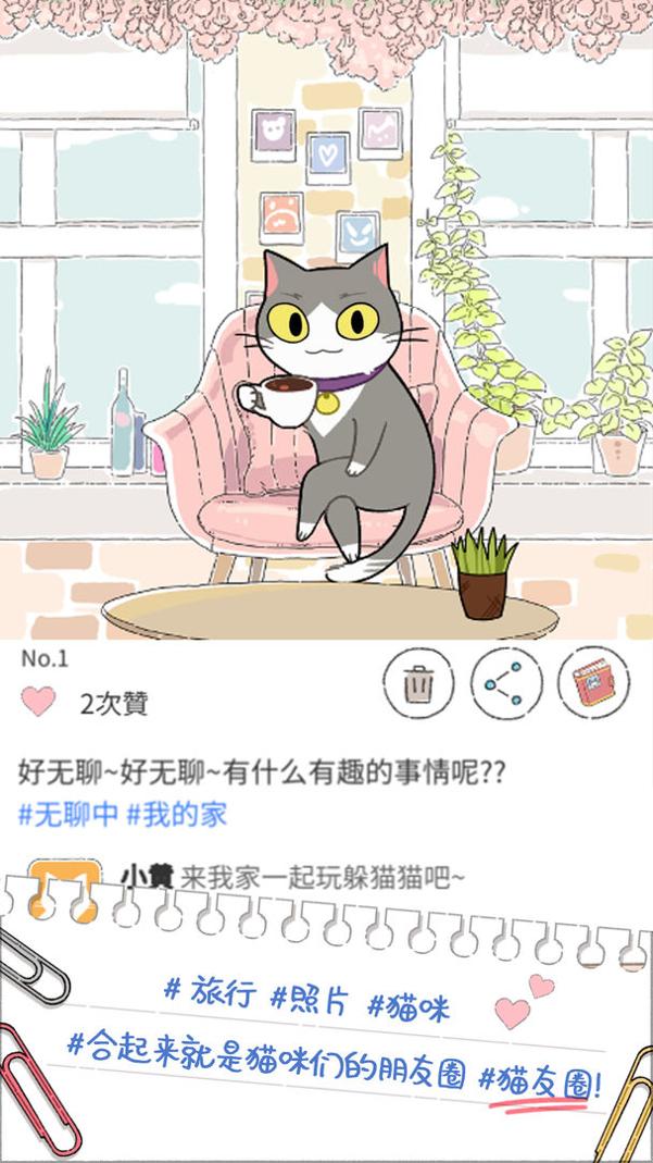 猫友圈猫咪的旅行 v3.0.5