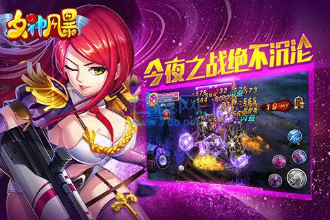 女神风暴截图3