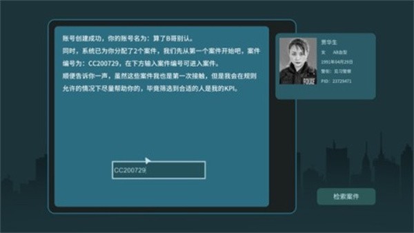 真探中文版截图1