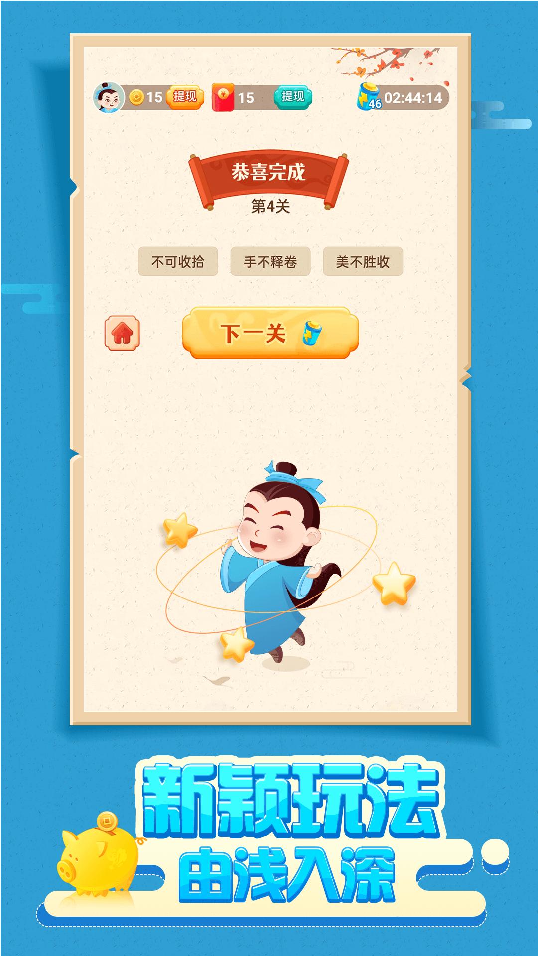 成语赚红包APP最新版 截图1