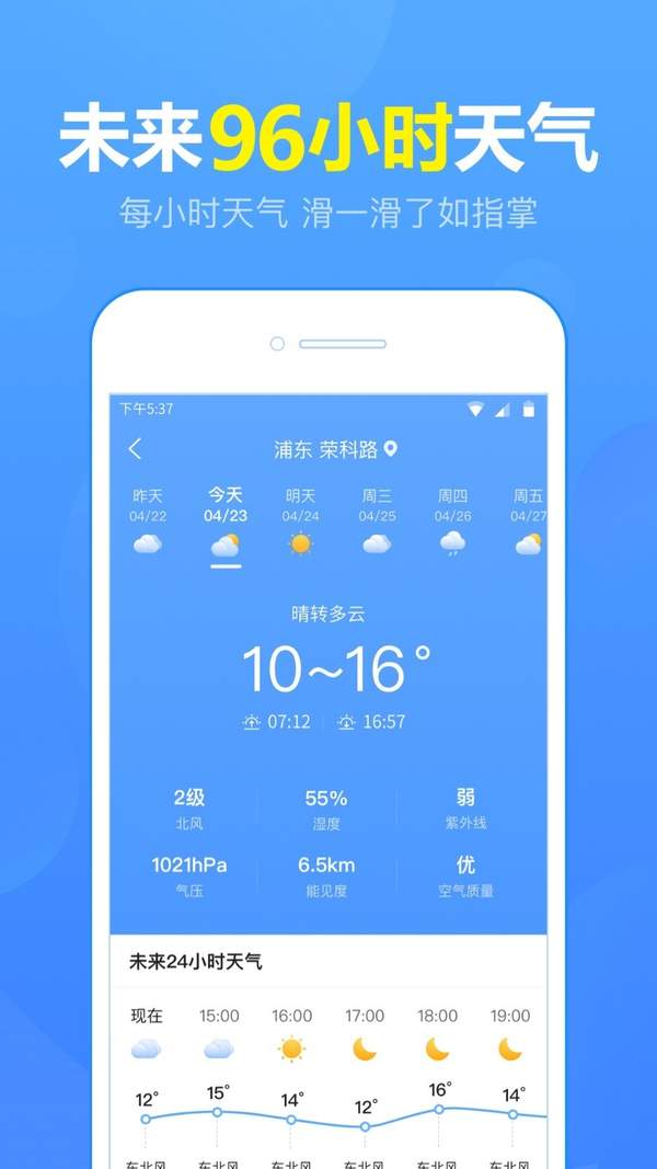 精准15日天气预报软件