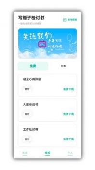 写锤子检讨书生成器截图3