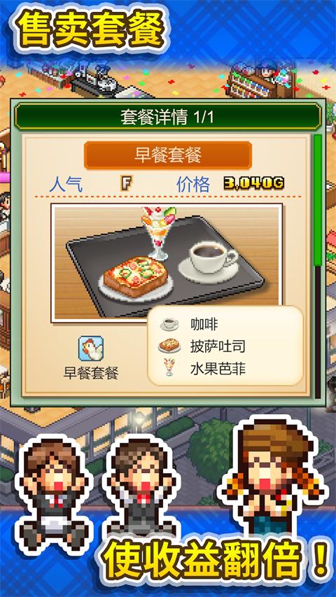 创意咖啡店物语汉化版 v1.3.4