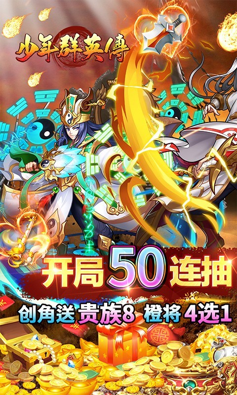 少年群英传官方版  v1.0.0