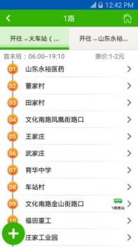 潍坊掌上公交截图2