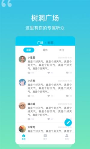 树洞日记截图2