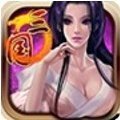 傲世三国完整版