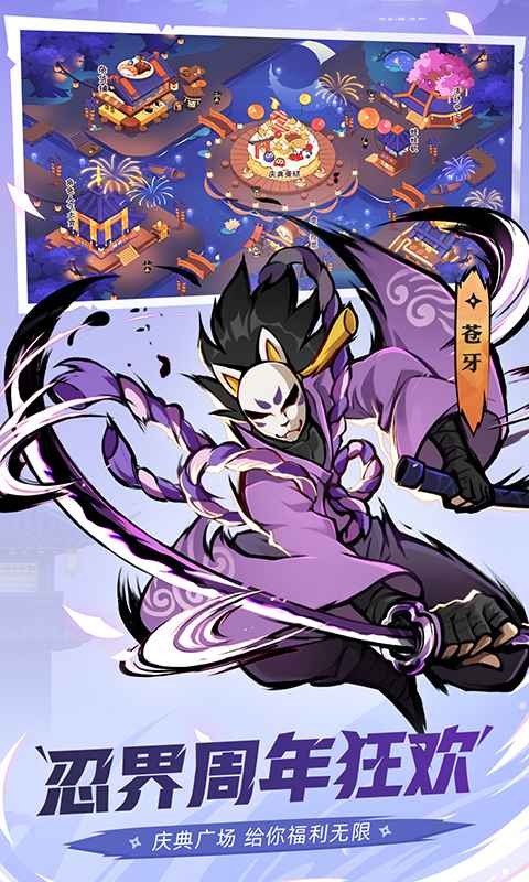 忍者必须死3二周年狂欢终章 v2.0.60