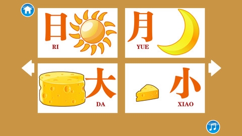 宝宝早教认知认汉字1截图3