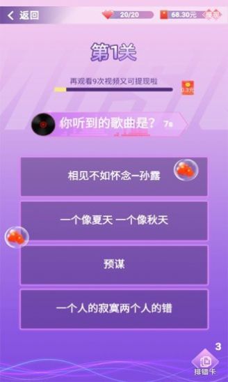 你猜歌的样子好美红包游戏图片2