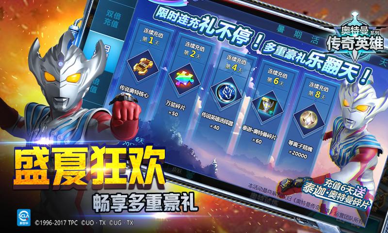 奥特曼传奇英雄1.7.3免费钻石vip最新版图片2