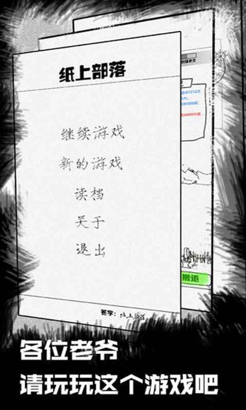 纸上部落游戏