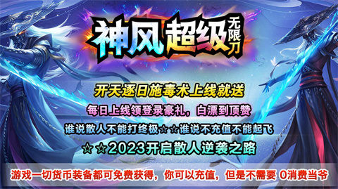 神风超级无限刀