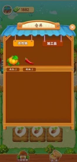 张同学的小农院游戏官方版图片1