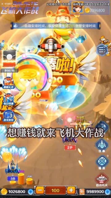 全民小飞机红包版截图1