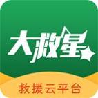 大救星