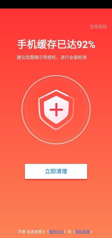 加速清理王截图1