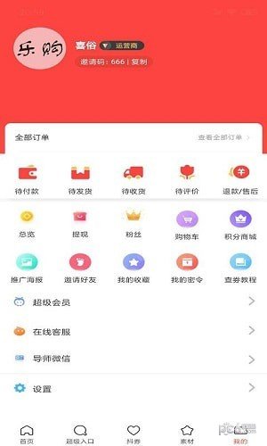 乐购生活 版本：v4.1.6