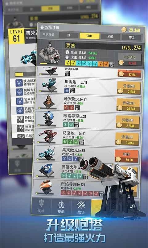 终极要塞截图3