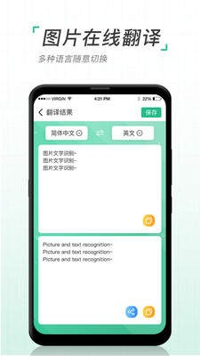 图片转文字扫描截图2