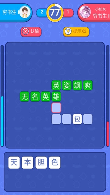 成语龙虎斗截图3