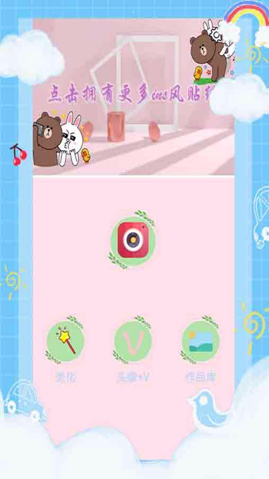 贴纸相机  v1.0.4