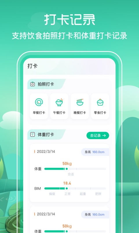 减脂食谱截图1