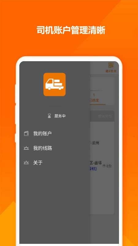 拉点货司机截图2