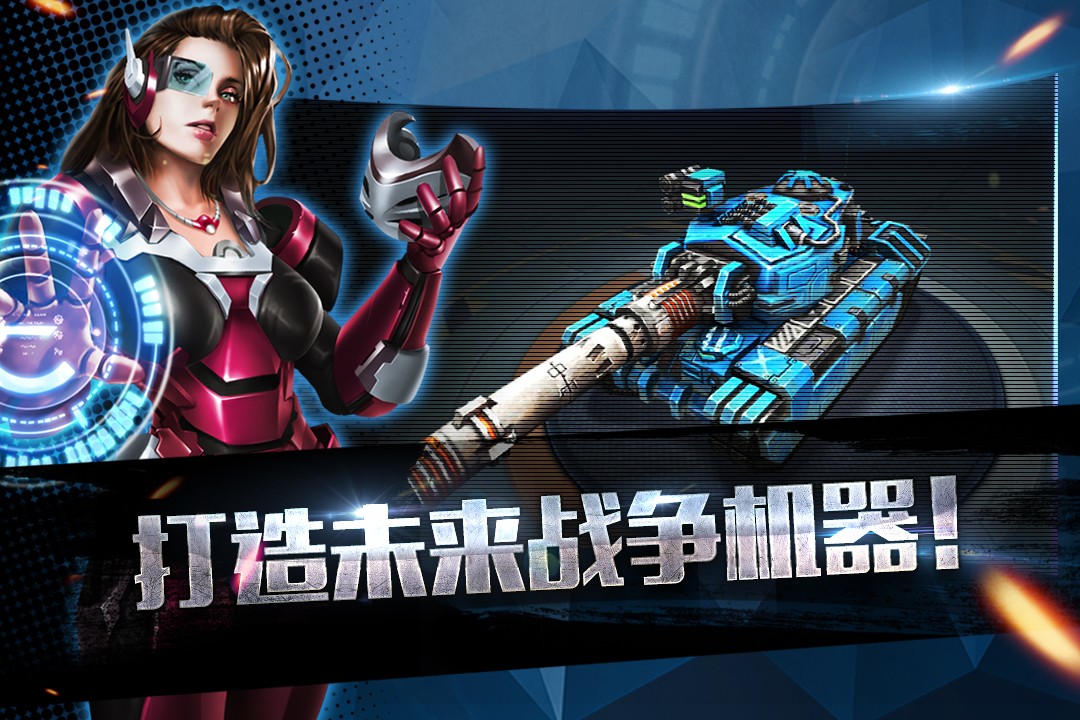 王牌坦克截图1