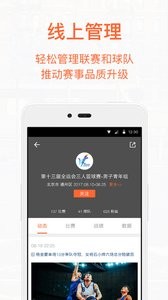 我奥篮球截图3