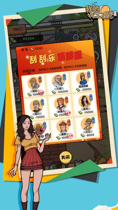 我的打工日记第二人生模拟器  V 1.0.1