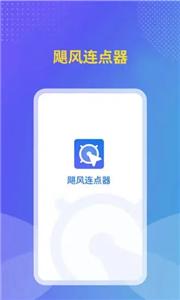 飓风自动连点器截图2