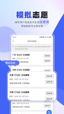 上大学高考志愿填报2023截图1